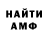 Амфетамин Розовый Roma Kulik